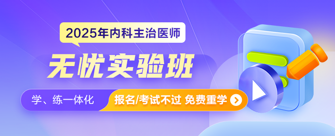 內(nèi)科主治無憂班APP-輪換圖690-280
