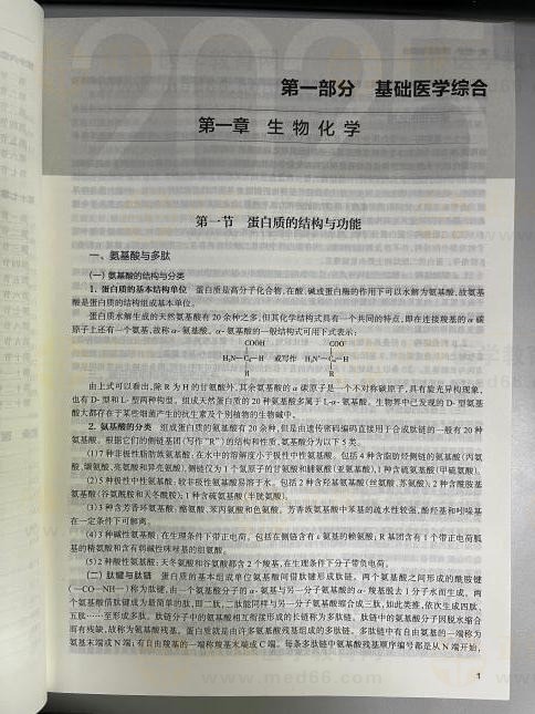 I生物化學(xué) I生物化學(xué)