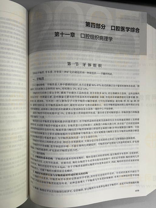 口腔組織病理學(xué) 口腔組織病理學(xué)