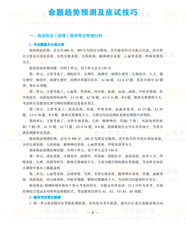 命題趨勢 命題趨勢