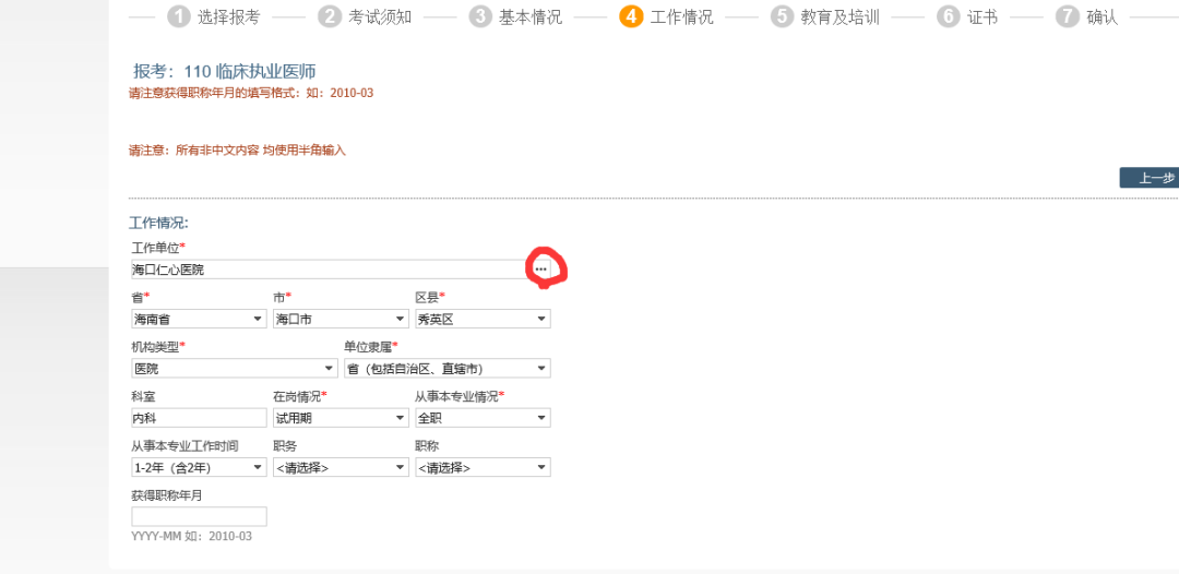 醫(yī)師資格考試報(bào)名增補(bǔ)衛(wèi)生單位操作指南1 醫(yī)師資格考試報(bào)名增補(bǔ)衛(wèi)生單位操作指南1