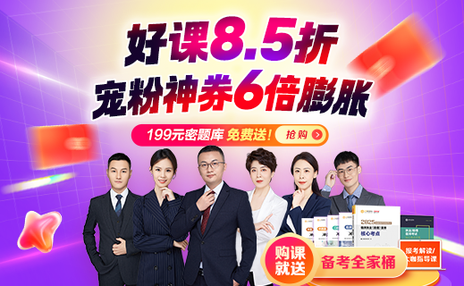 好課8.5折 搶券暢享折上折 題庫(kù)限時(shí)免費(fèi)送 519px × 320px