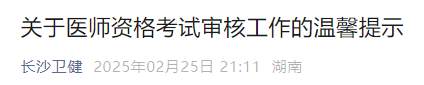 關(guān)于醫(yī)師資格考試審核工作的溫馨提示 關(guān)于醫(yī)師資格考試審核工作的溫馨提示