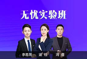 無憂實(shí)驗(yàn)班