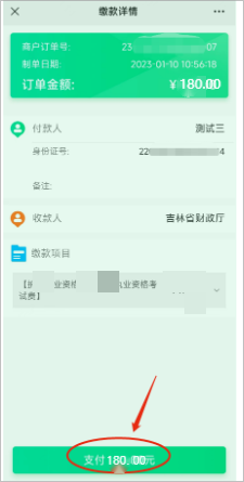 繳費流程4 繳費流程4