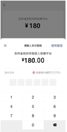 繳費流程5 繳費流程5