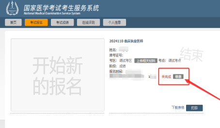 繳費流程4 繳費流程4