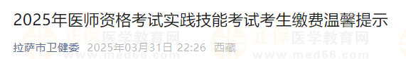 2025年醫(yī)師資格考試實踐技能考試考生繳費溫馨提示