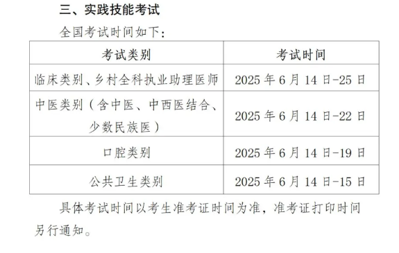2025年醫(yī)師資格考試實(shí)踐技能考試云南考區(qū)網(wǎng)上繳費(fèi)提醒2