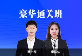 豪華通關(guān)班