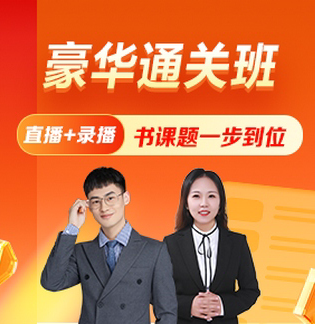 初級護師豪華通關班