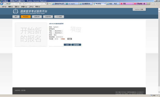 登錄國(guó)家醫(yī)學(xué)考試服務(wù)平臺(tái)