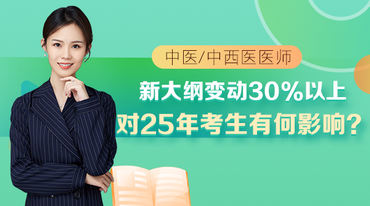 張鈺琪老師-大綱變動30%以上對25年考生有何影響？