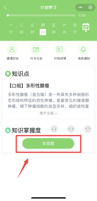 口腔助理醫(yī)師去答題