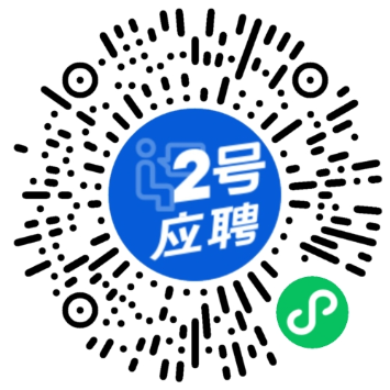 掃碼投簡(jiǎn)歷