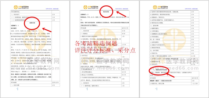 臨床執(zhí)業(yè)醫(yī)師技能考官評(píng)分手冊(cè)-2