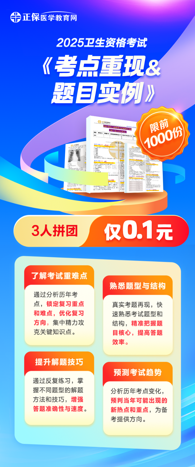 題庫(kù)小程序商品詳情圖