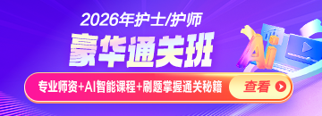 2026護(hù)士課程