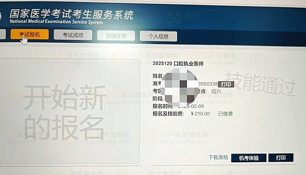 浙江紹興技能成績 浙江紹興技能成績