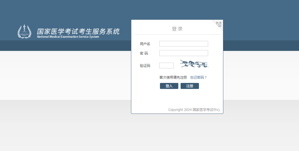 醫(yī)師資格實(shí)踐技能考試準(zhǔn)考證打印流程2 醫(yī)師資格實(shí)踐技能考試準(zhǔn)考證打印流程2