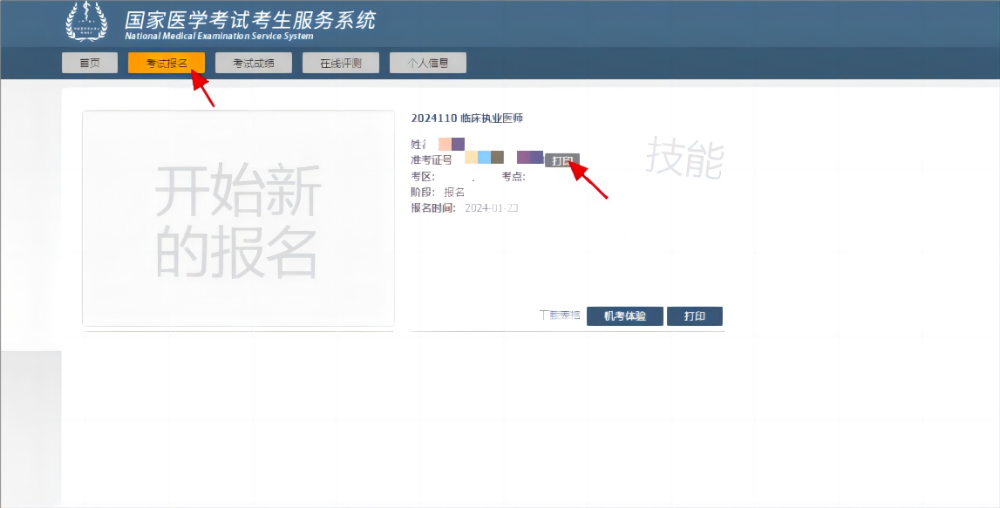 醫(yī)師準(zhǔn)考證打印入口 醫(yī)師準(zhǔn)考證打印入口