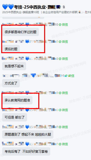 中西醫(yī)二單元反饋 中西醫(yī)二單元反饋