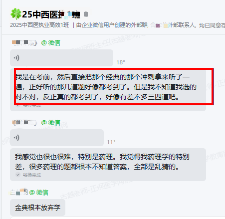 中西醫(yī)二單元反饋2 中西醫(yī)二單元反饋2