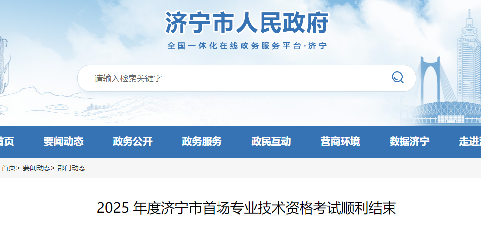 濟(jì)寧 濟(jì)寧