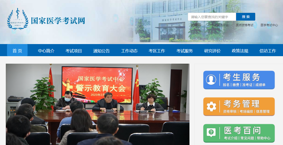 國家醫(yī)學(xué)考試網(wǎng)
