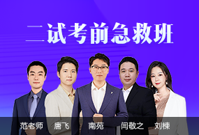 二試考前急救班