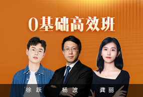 零基礎(chǔ)高效班