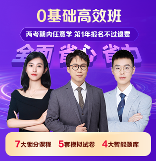 0基礎(chǔ)高效班