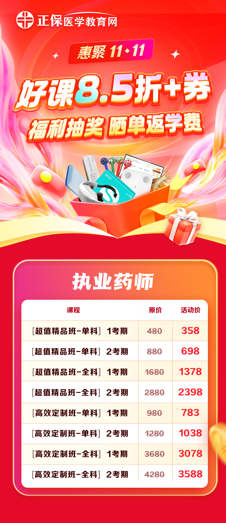 執(zhí)業(yè)藥師 執(zhí)業(yè)藥師