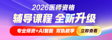 2026年中醫(yī)新課重磅升級！