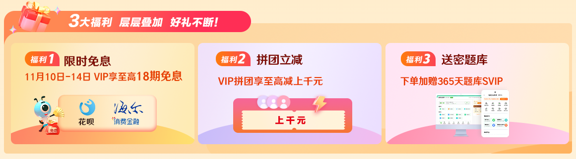 高端班免息活動(dòng)