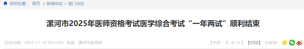 漯河市2025年醫(yī)師資格考試醫(yī)學(xué)綜合考試“一年兩試”順利結(jié)束