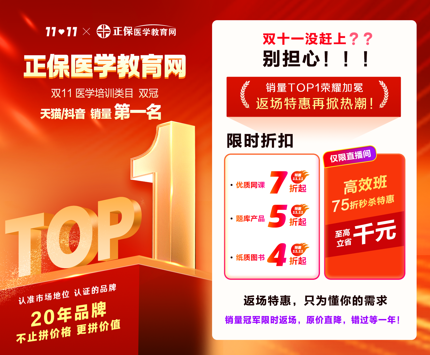 雙11返場海報(bào)雙冠