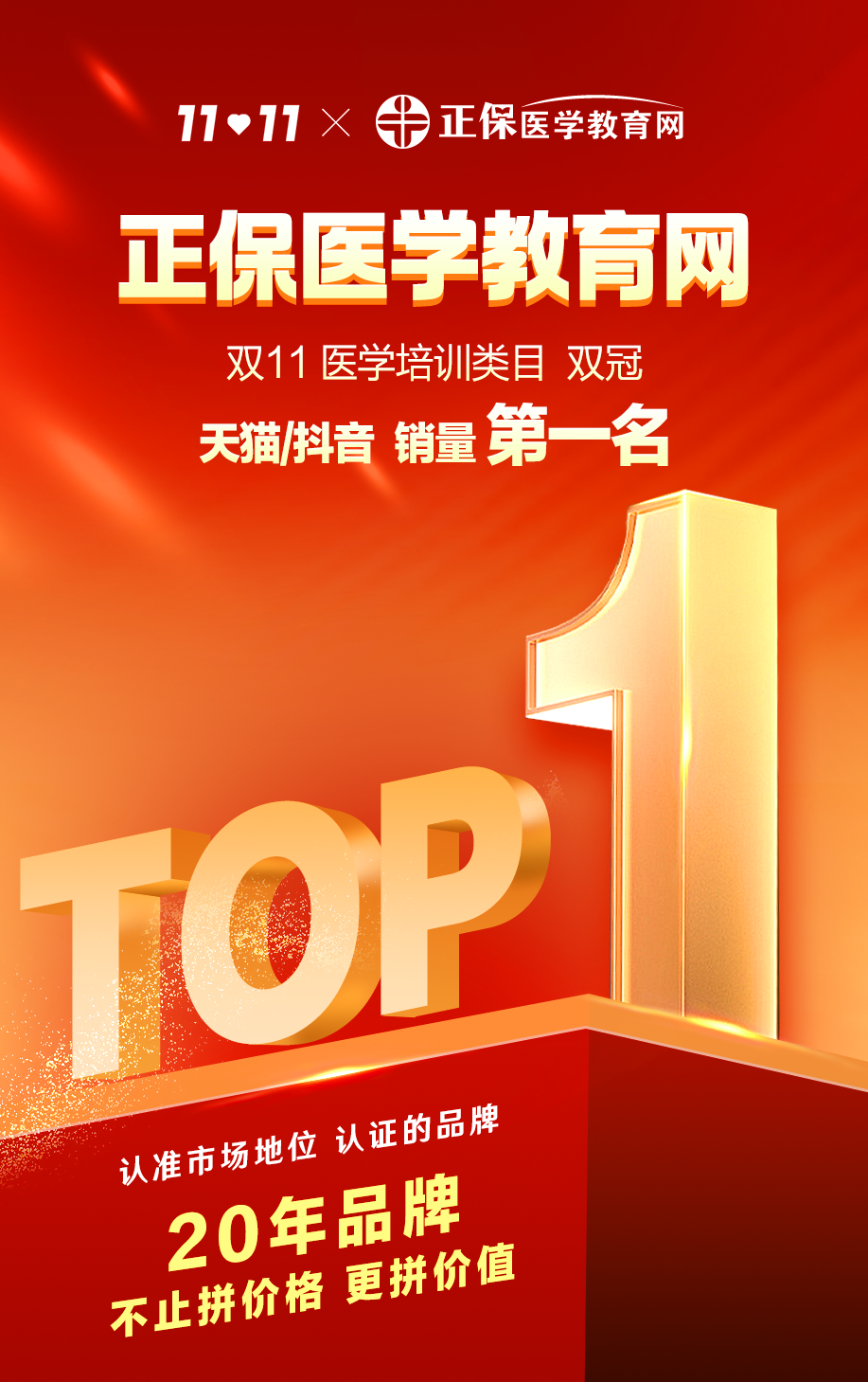 雙11返場海報雙關單