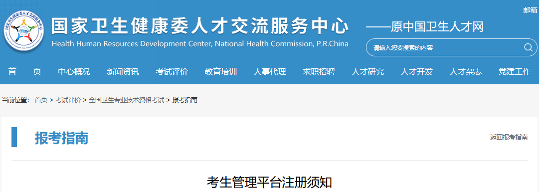 衛(wèi)健委2 衛(wèi)健委2