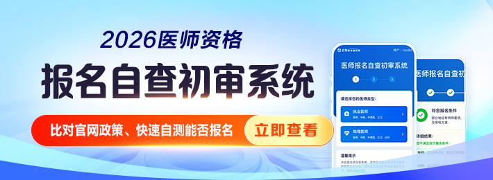 醫(yī)考愛打卡710_260