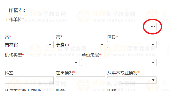 考試報(bào)名申請(qǐng)?jiān)鲅a(bǔ)衛(wèi)生機(jī)構(gòu)流程1