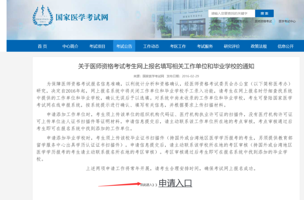 醫(yī)師資格考試報(bào)名增補(bǔ)衛(wèi)生單位操作指南3