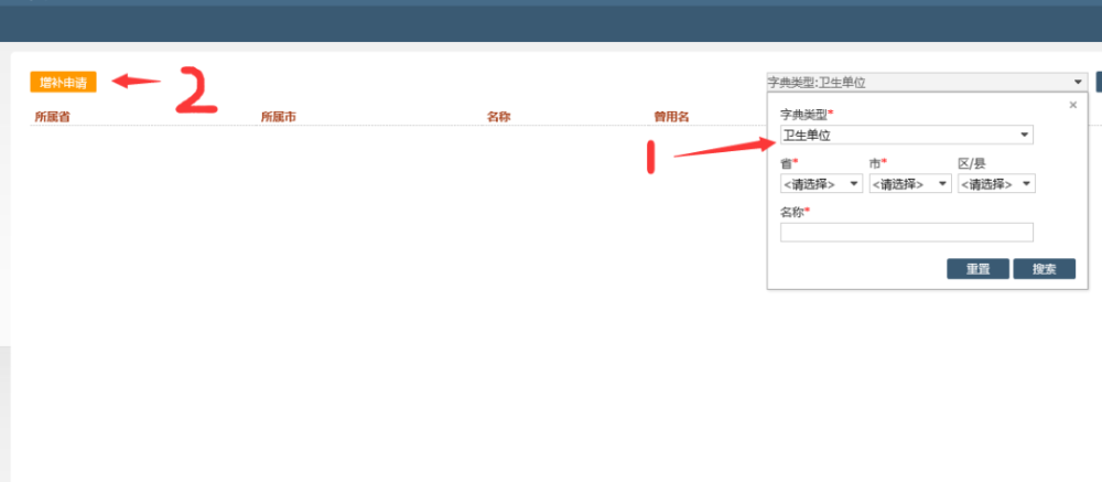 醫(yī)師資格考試報(bào)名增補(bǔ)衛(wèi)生單位操作指南4