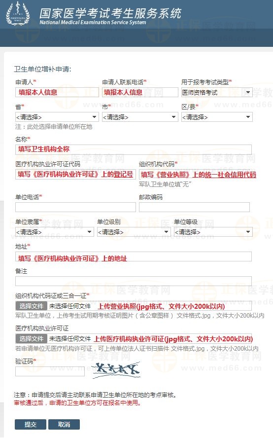 考試報(bào)名申請(qǐng)?jiān)鲅a(bǔ)衛(wèi)生機(jī)構(gòu)流程6