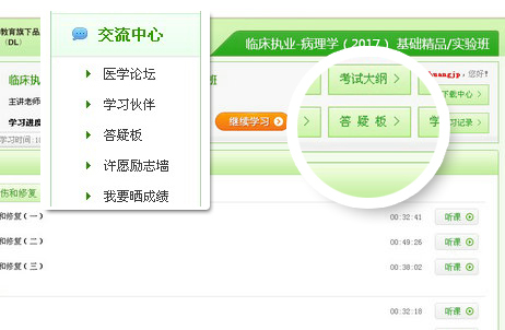 進(jìn)入醫(yī)學(xué)教育網(wǎng)網(wǎng)絡(luò)課程答疑板